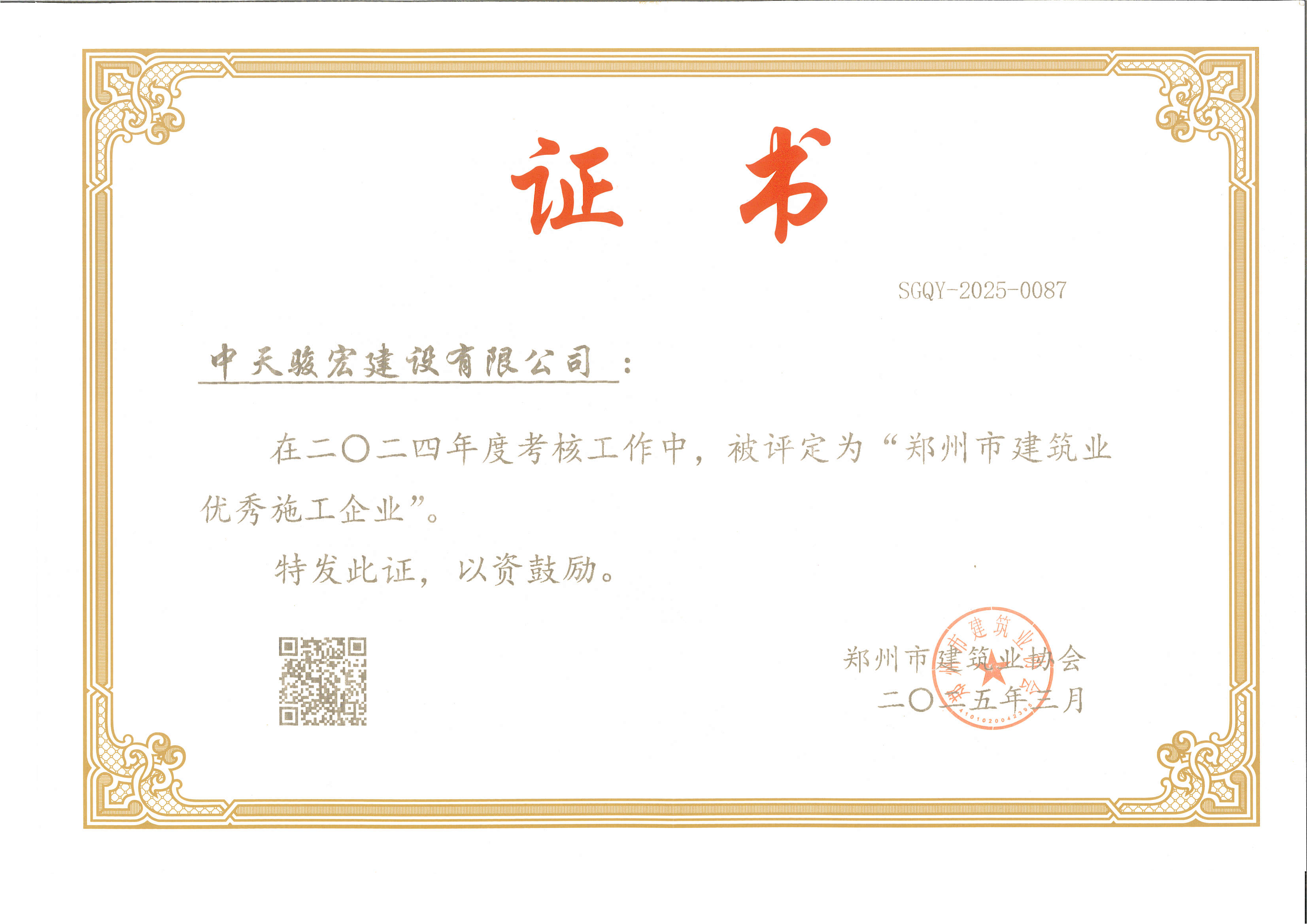 郑州市建筑业优秀施工企业