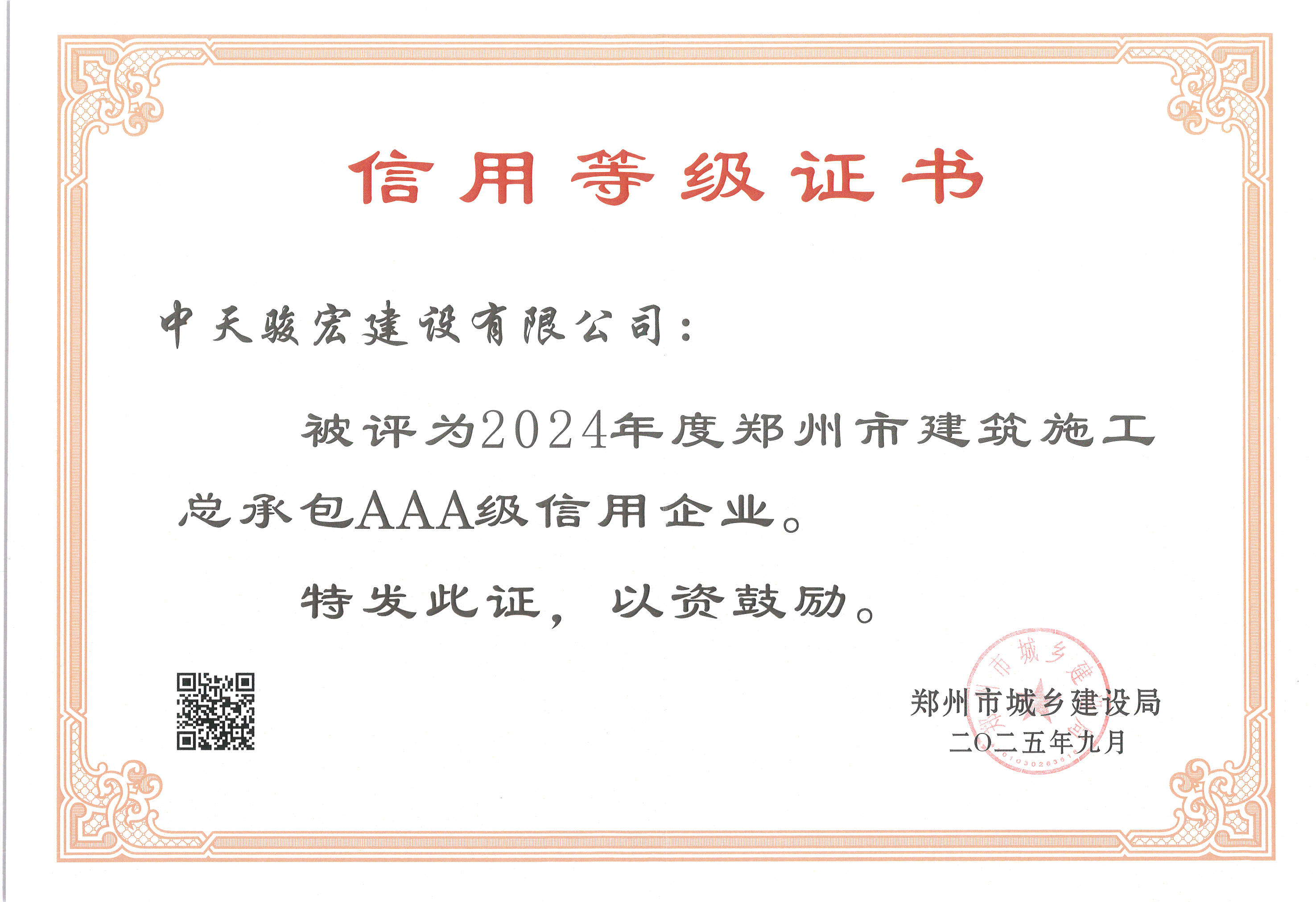 施工总承包3A级证书2025