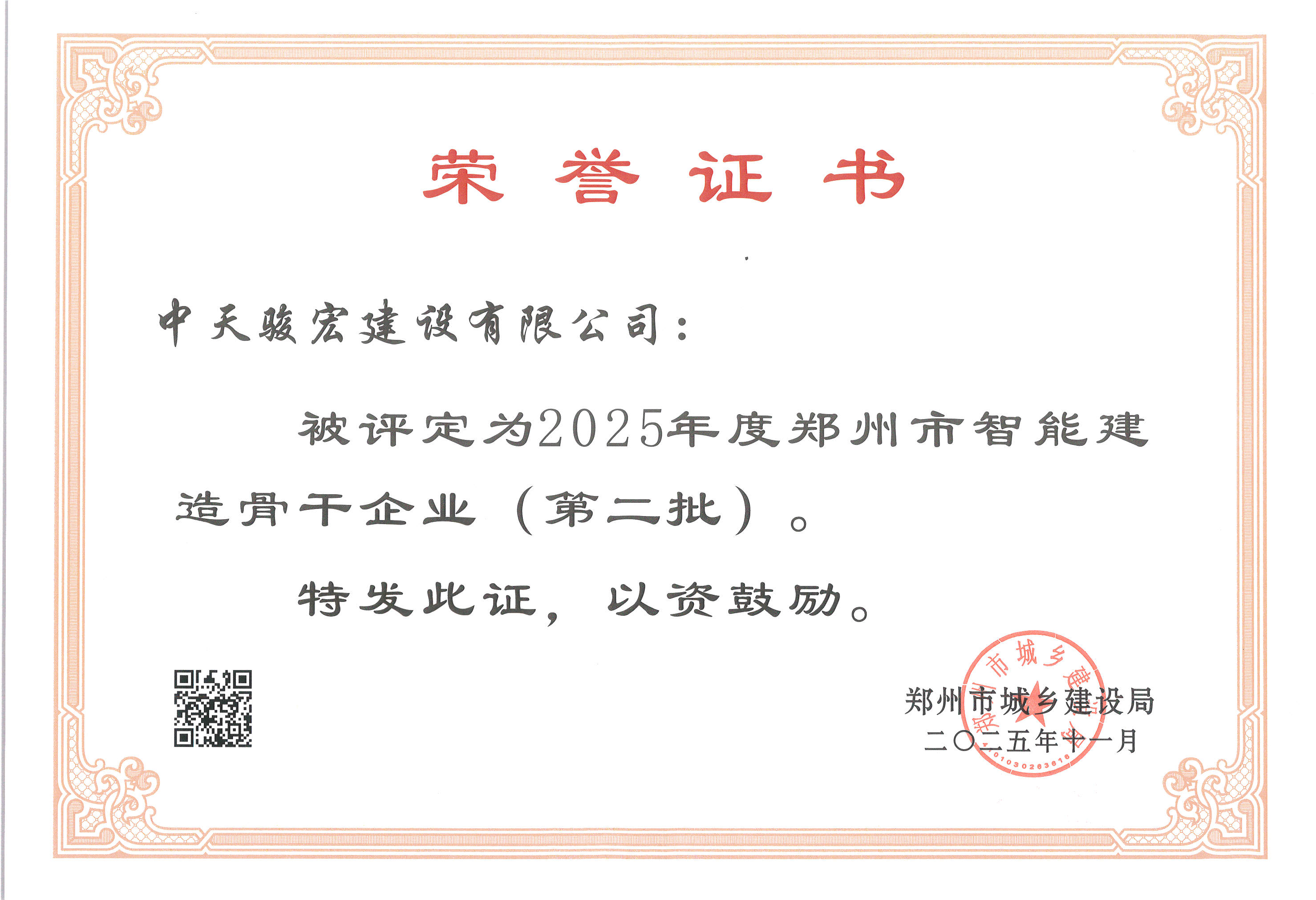 智能骨干企业2025