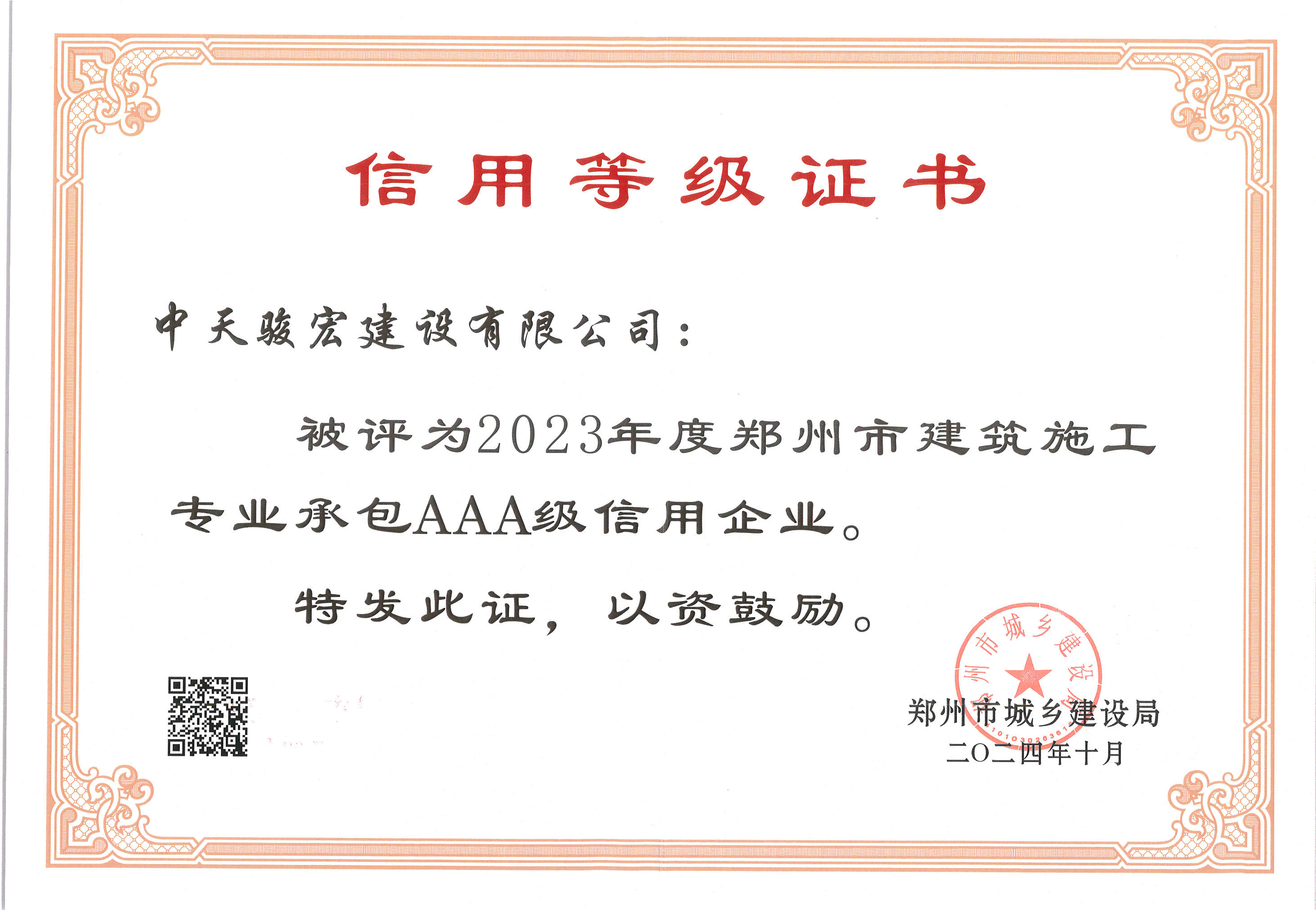 施工专业承包3A证书2024