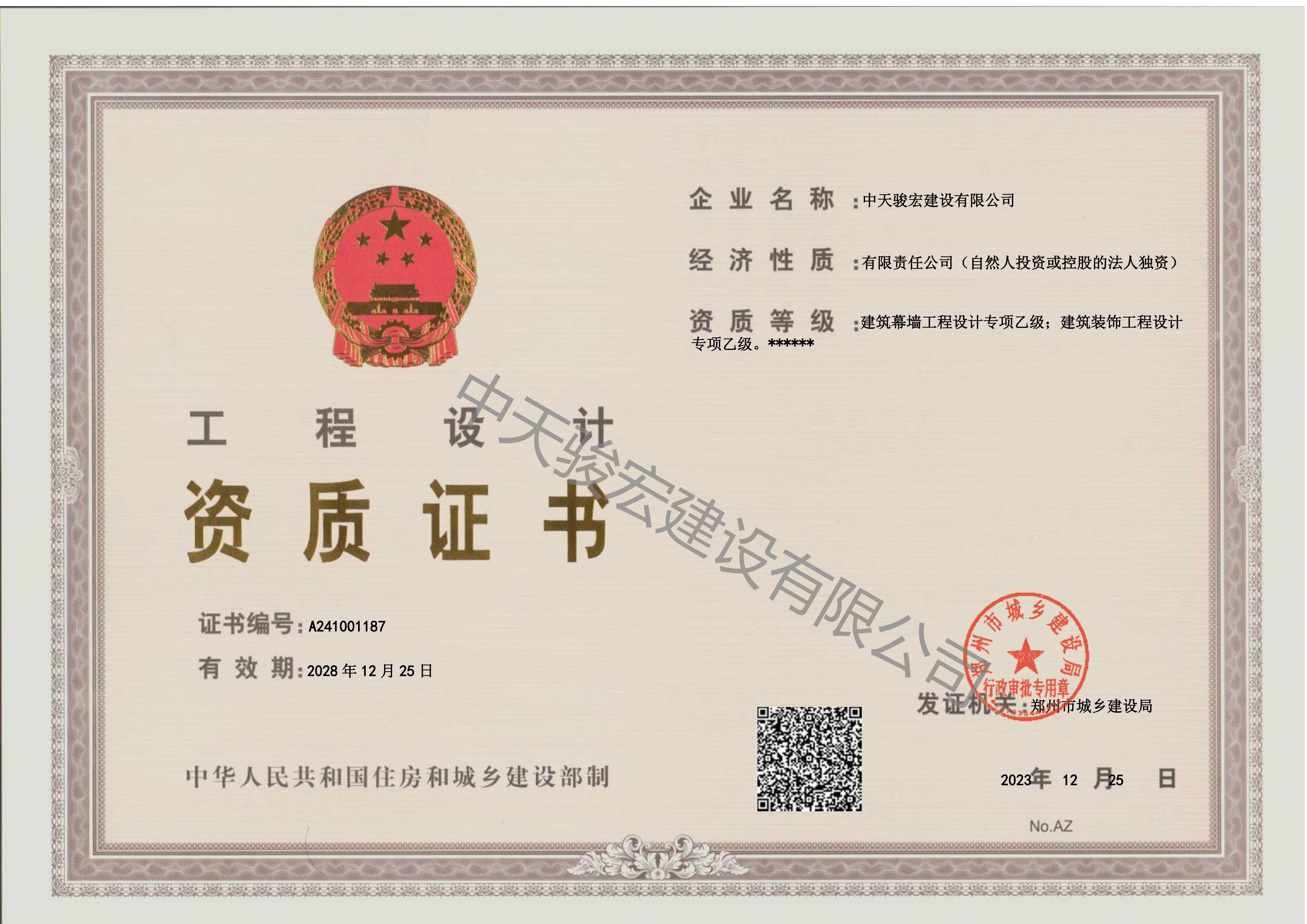 设计资质证书